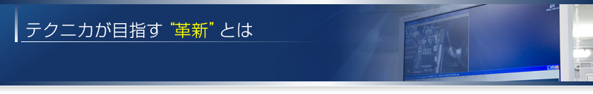 �e�N�j�J���ڎw���g�v�V�h�Ƃ�